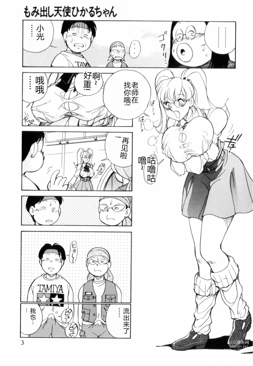 Page 7 of manga Hakujuu no Hasha