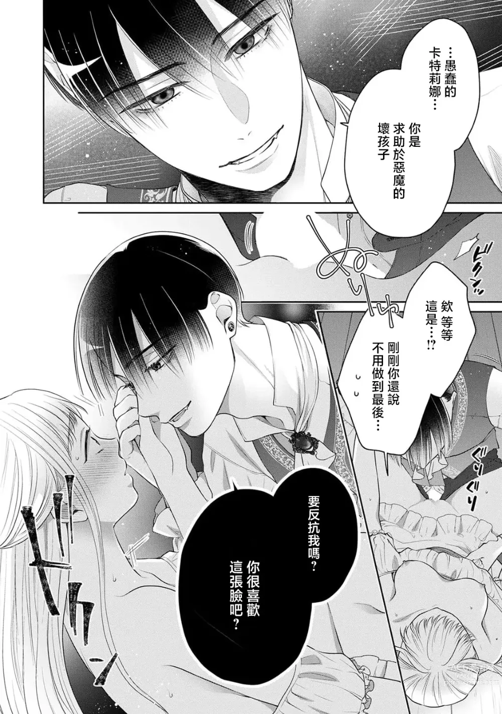 Page 11 of manga ​为召唤出的恶魔献上初夜…！