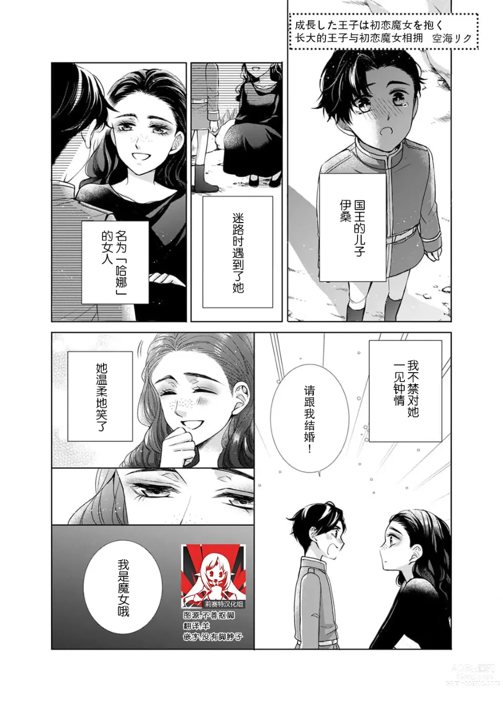 Page 1 of manga ​ 长大后的王子与初恋魔女相拥