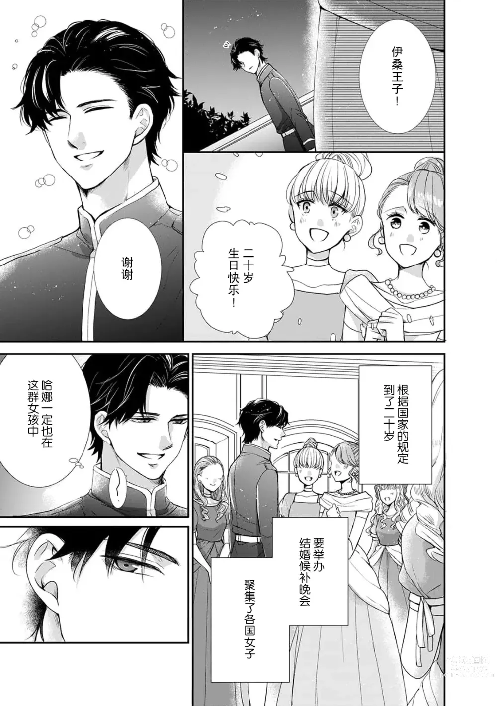 Page 4 of manga ​ 长大后的王子与初恋魔女相拥