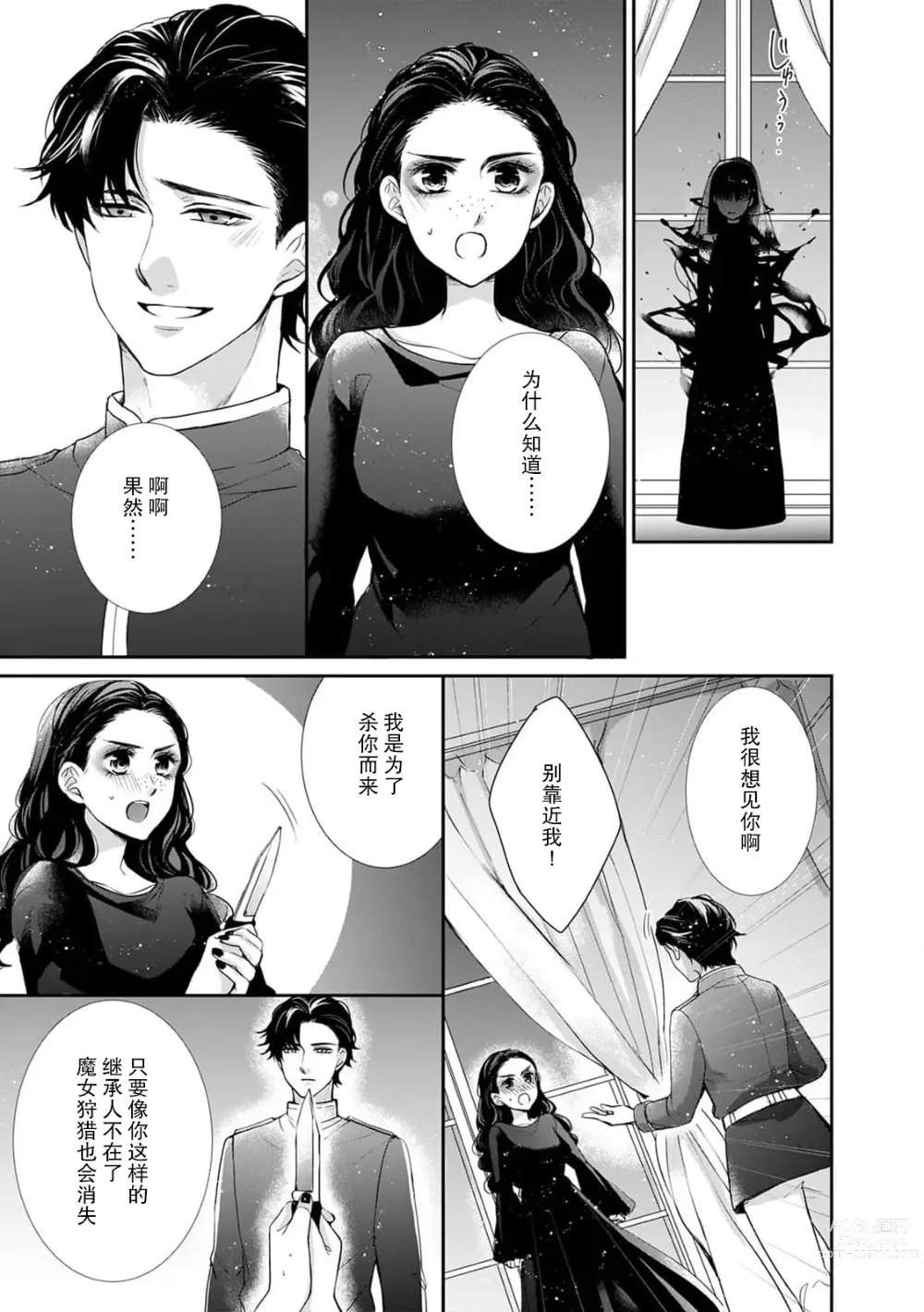 Page 6 of manga ​ 长大后的王子与初恋魔女相拥