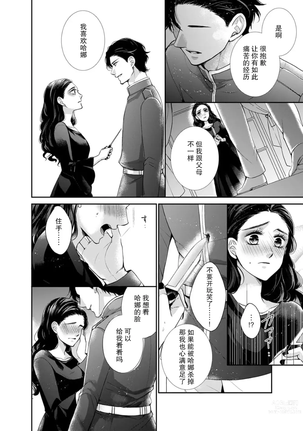 Page 7 of manga ​ 长大后的王子与初恋魔女相拥