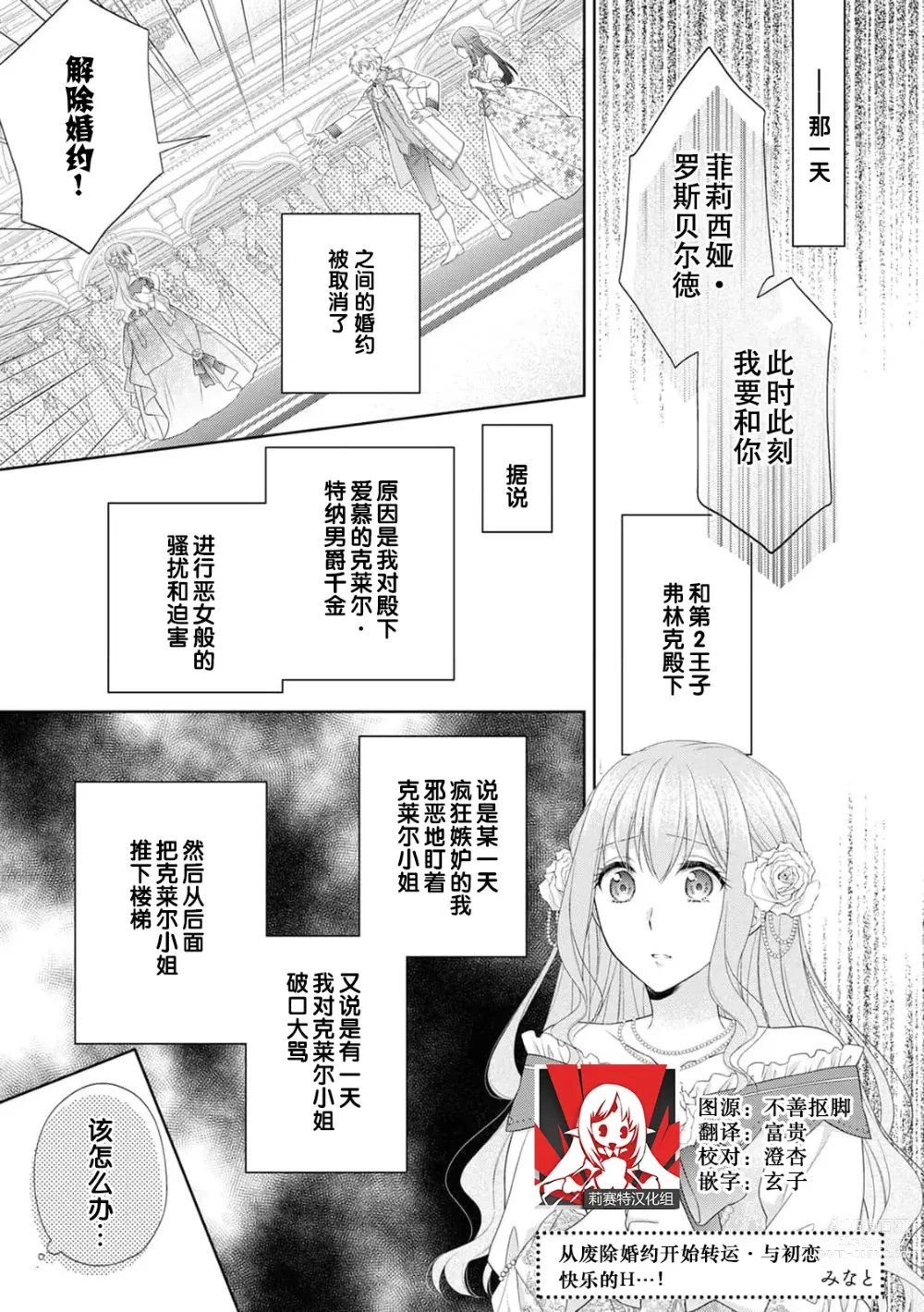 Page 1 of manga 从废除婚约开始运转 与初恋快乐的H…！