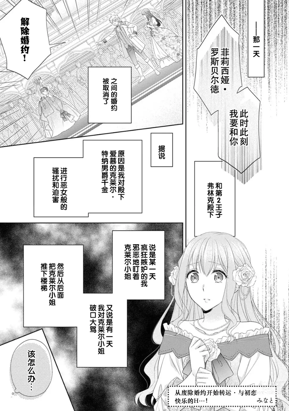 Page 2 of manga 从废除婚约开始运转 与初恋快乐的H…！