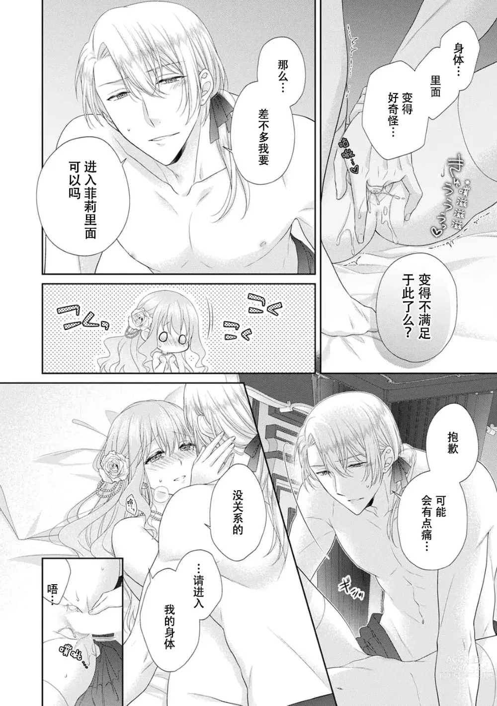 Page 15 of manga 从废除婚约开始运转 与初恋快乐的H…！