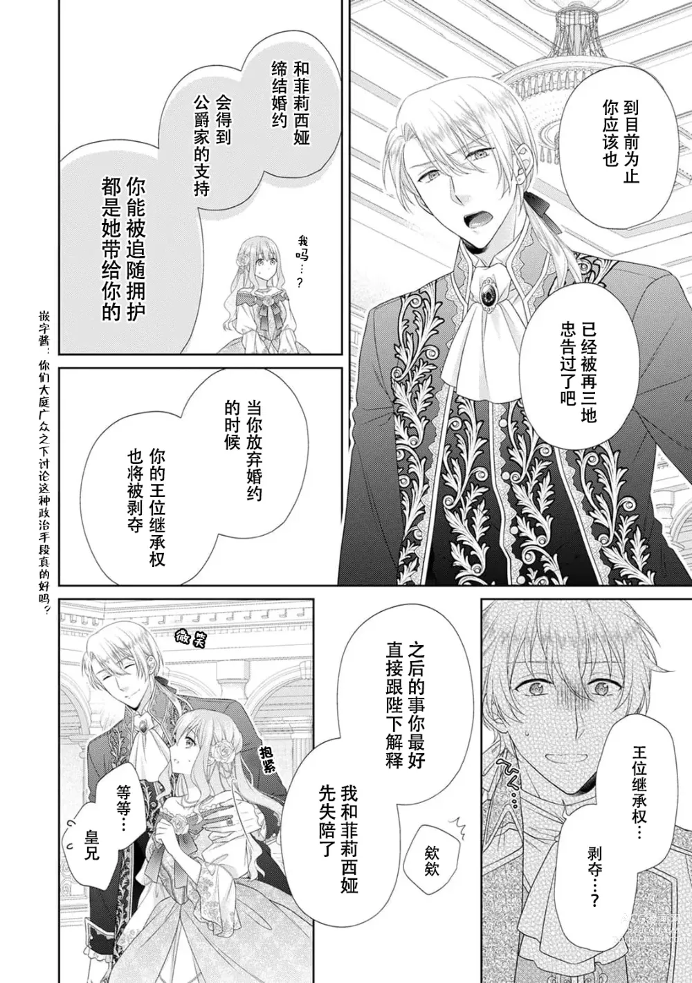 Page 5 of manga 从废除婚约开始运转 与初恋快乐的H…！