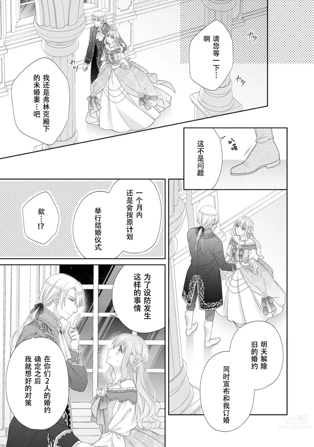 Page 6 of manga 从废除婚约开始运转 与初恋快乐的H…！