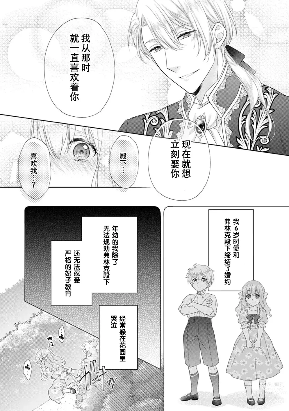 Page 7 of manga 从废除婚约开始运转 与初恋快乐的H…！