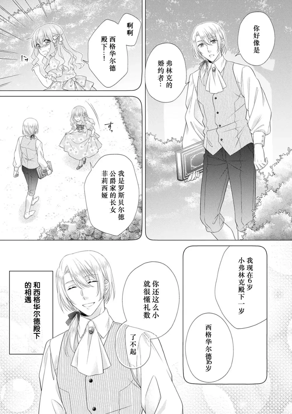 Page 8 of manga 从废除婚约开始运转 与初恋快乐的H…！