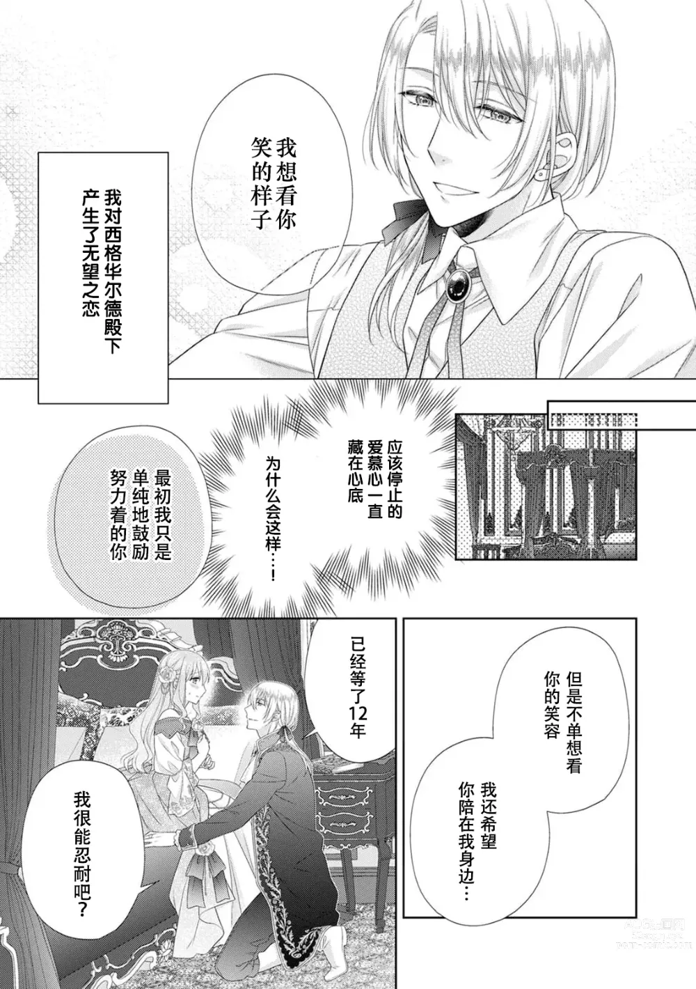 Page 10 of manga 从废除婚约开始运转 与初恋快乐的H…！