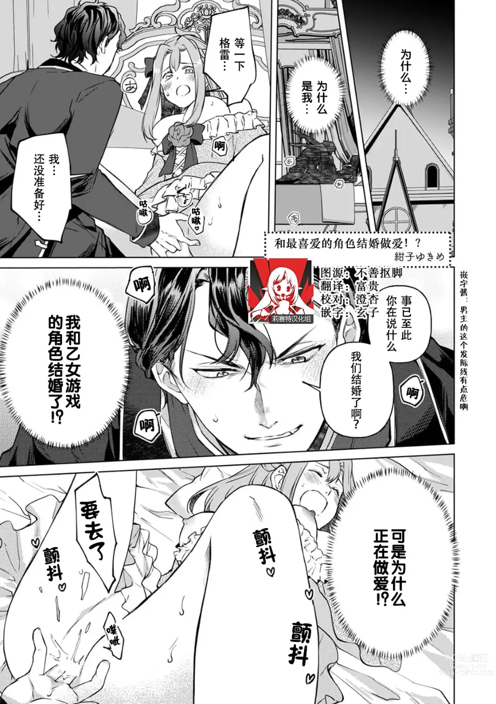 Page 1 of manga 和最喜爱的角色结婚做爱！？