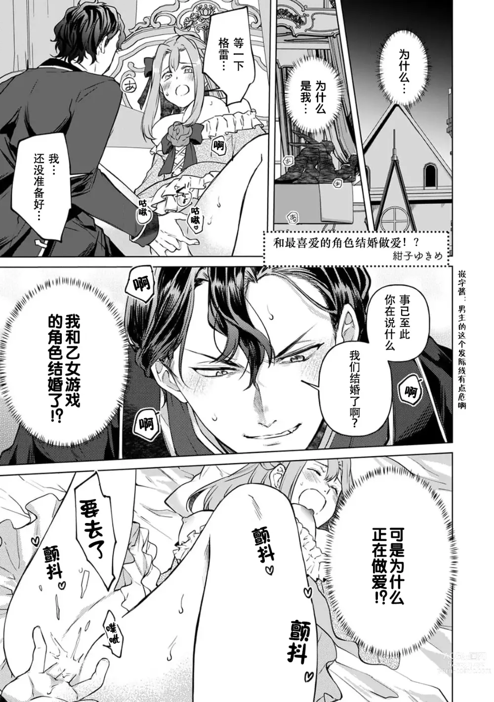 Page 2 of manga 和最喜爱的角色结婚做爱！？