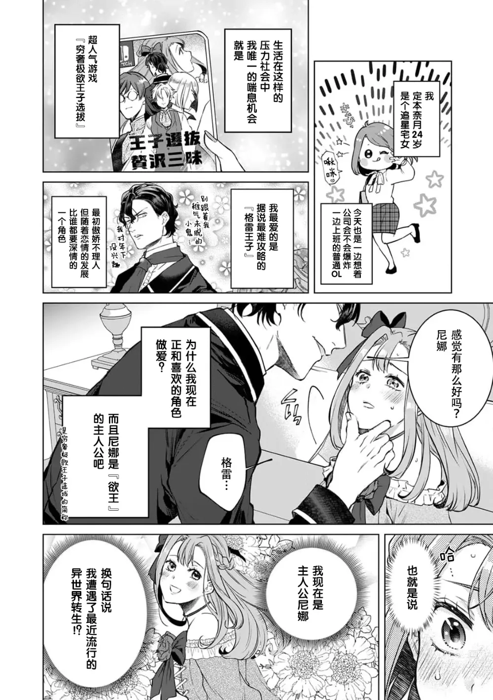 Page 3 of manga 和最喜爱的角色结婚做爱！？