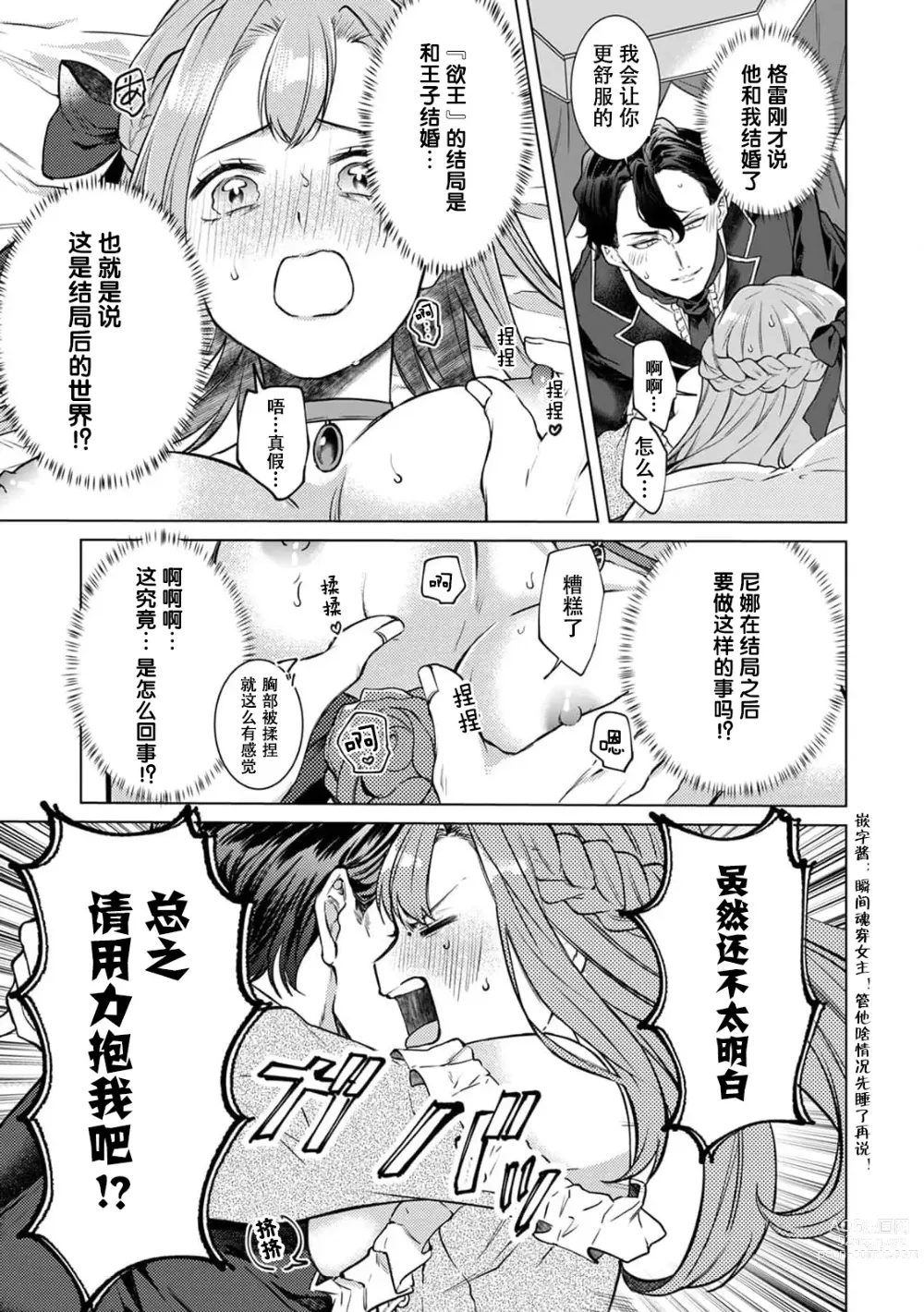 Page 4 of manga 和最喜爱的角色结婚做爱！？