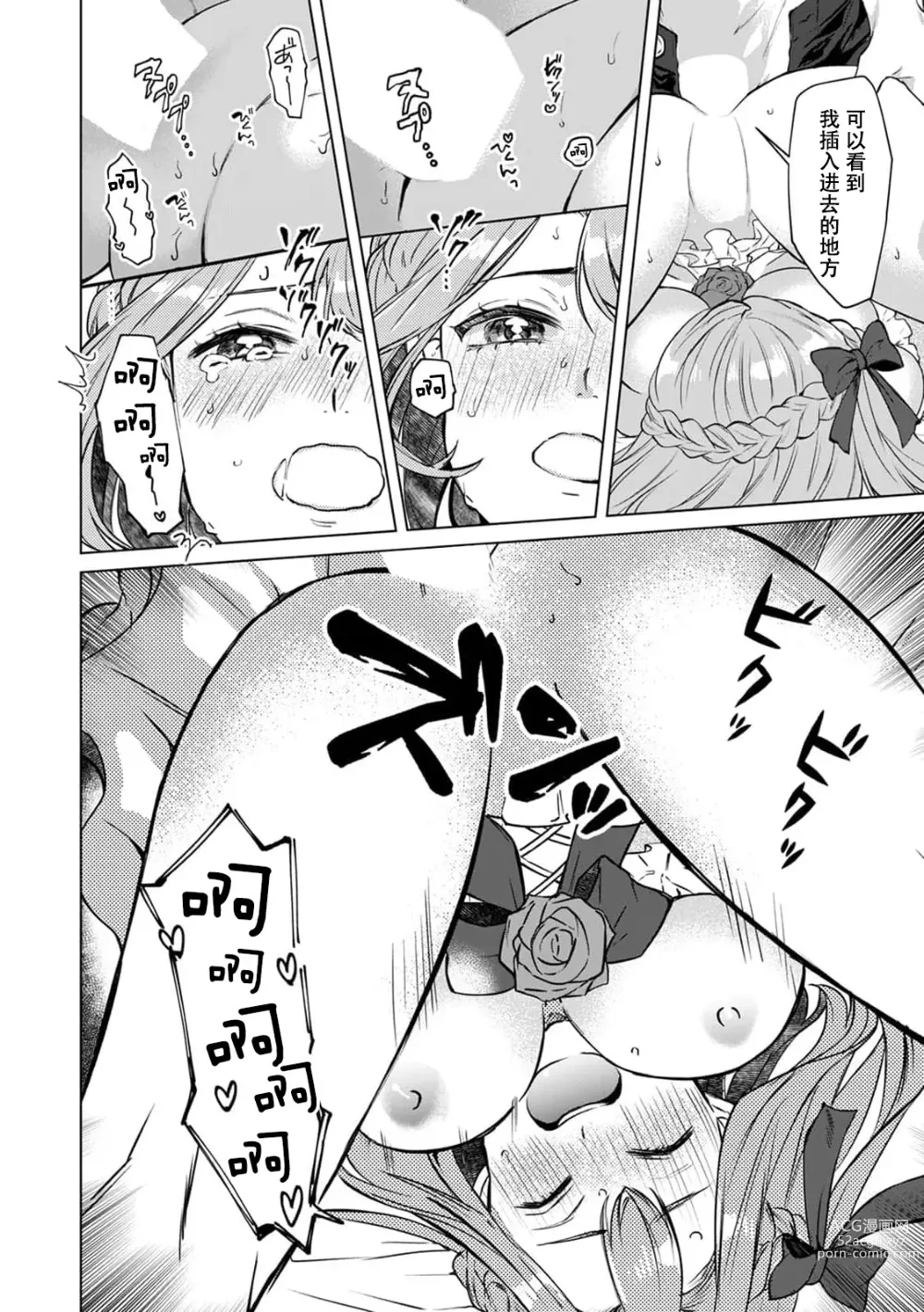 Page 7 of manga 和最喜爱的角色结婚做爱！？