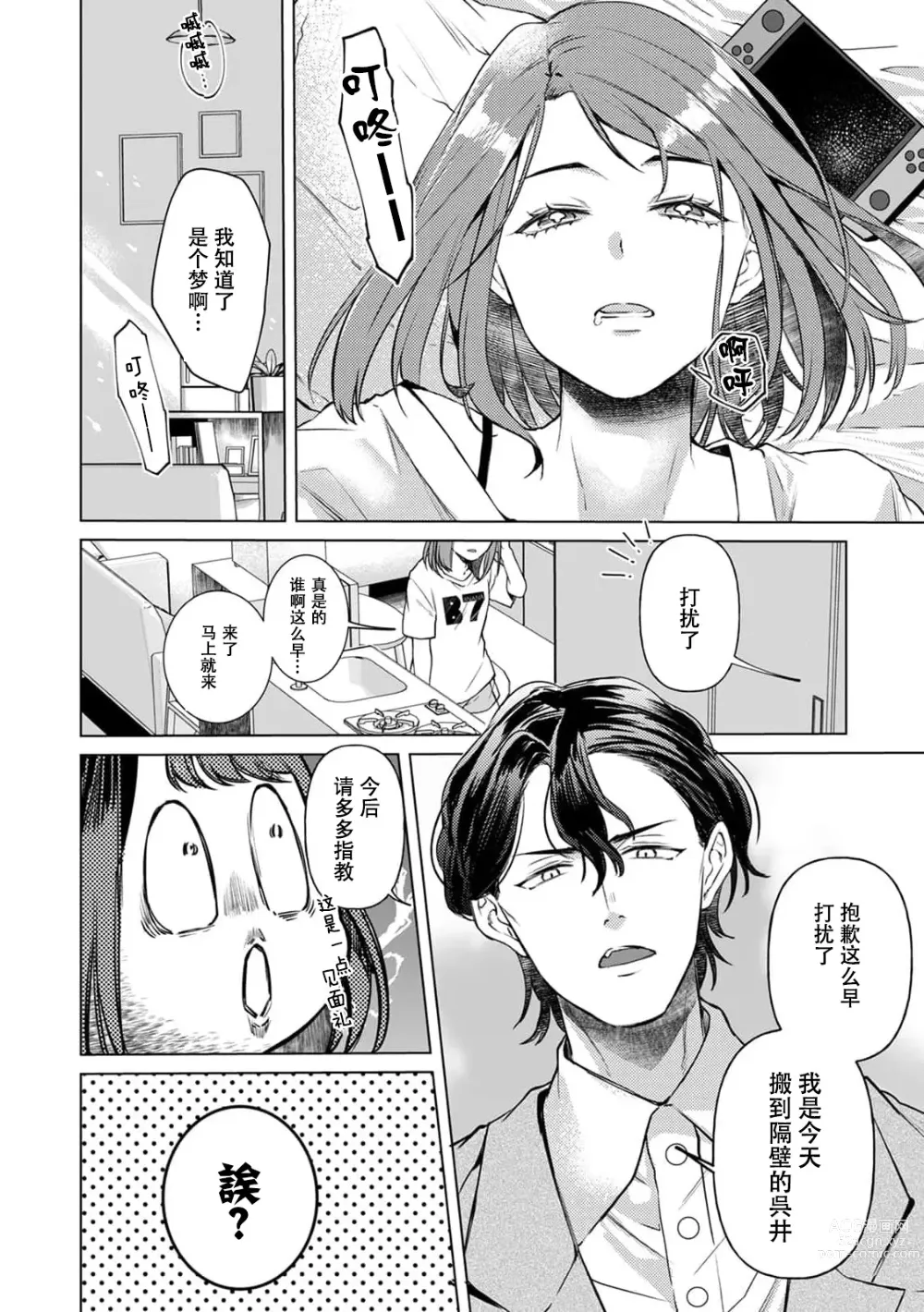 Page 9 of manga 和最喜爱的角色结婚做爱！？