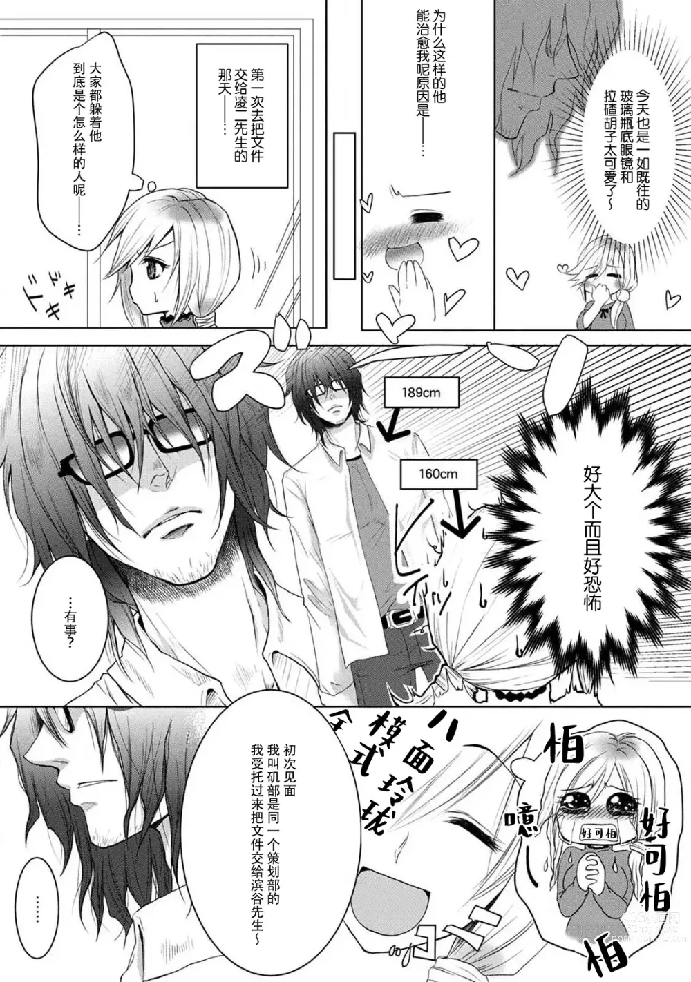 Page 5 of manga 他的真实和我的谎言