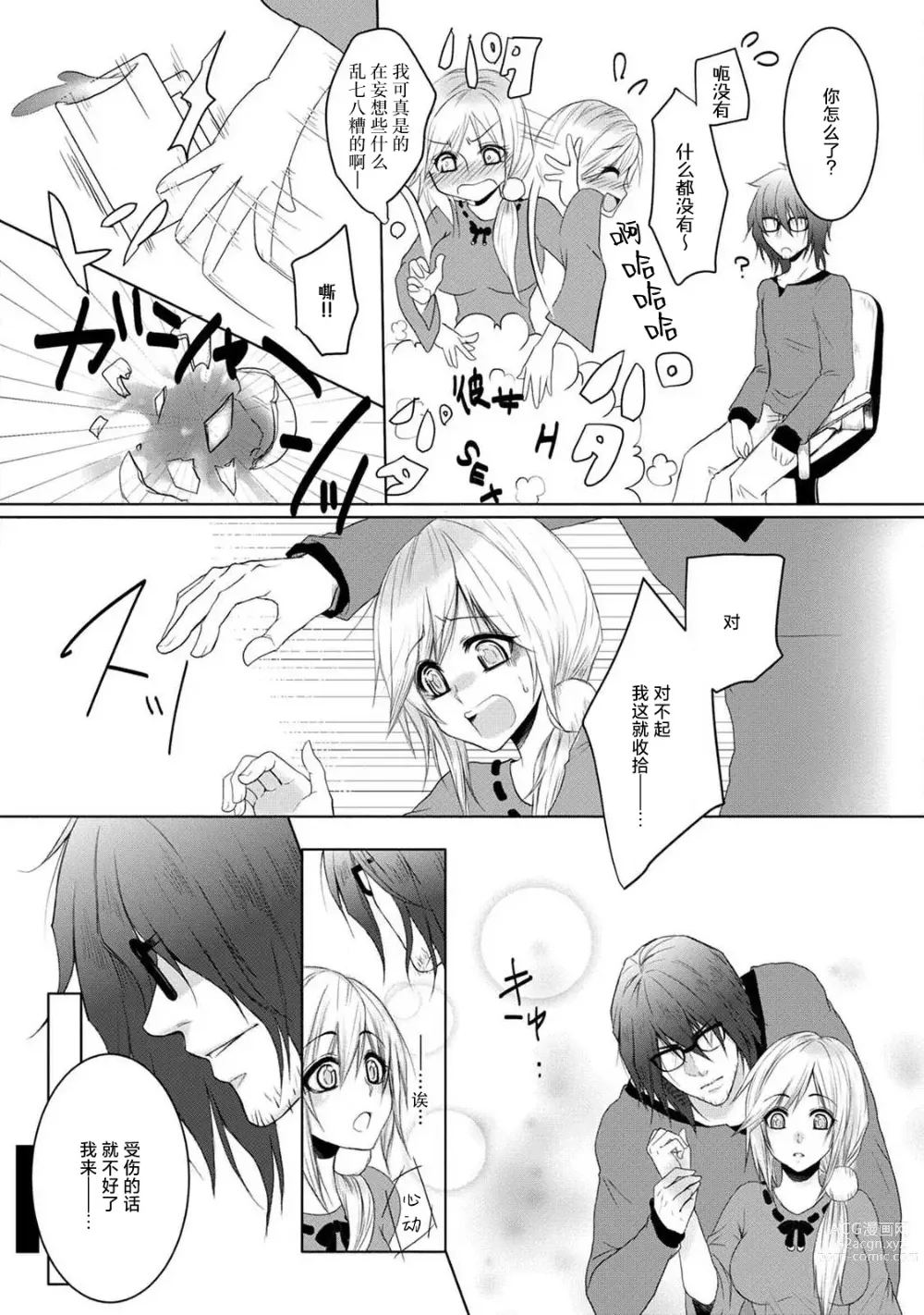 Page 8 of manga 他的真实和我的谎言