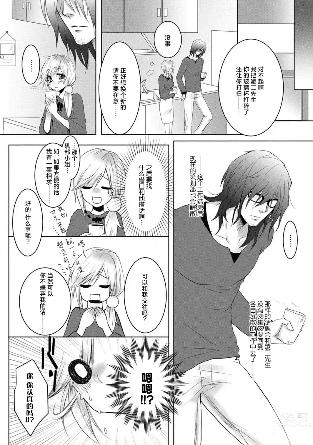 Page 9 of manga 他的真实和我的谎言