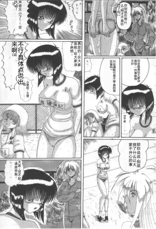 Page 40 of manga Mazo Dorei Maki