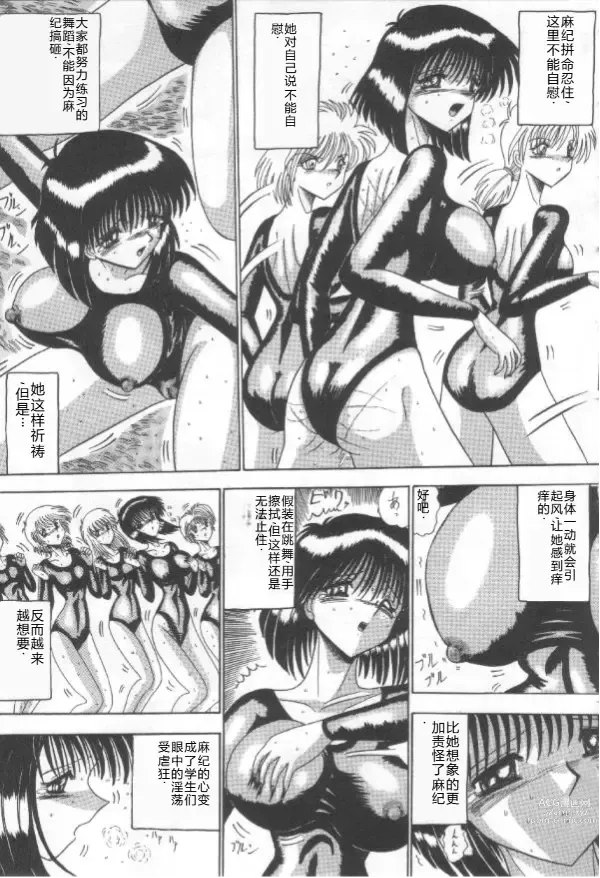 Page 100 of manga Mazo Dorei Maki