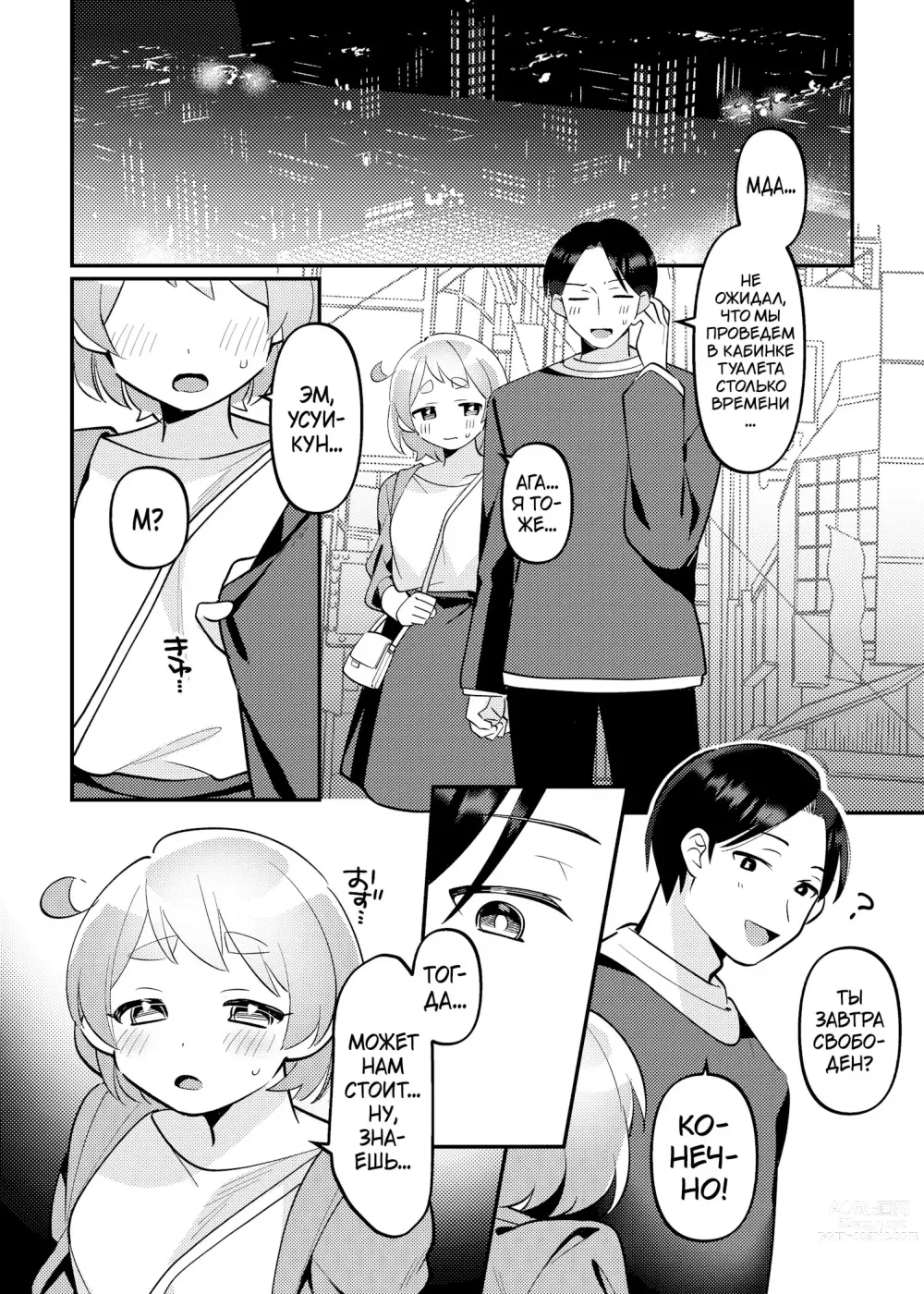 Page 28 of doujinshi Date-Chuu, Futari de Kossori xxx Suru Kai