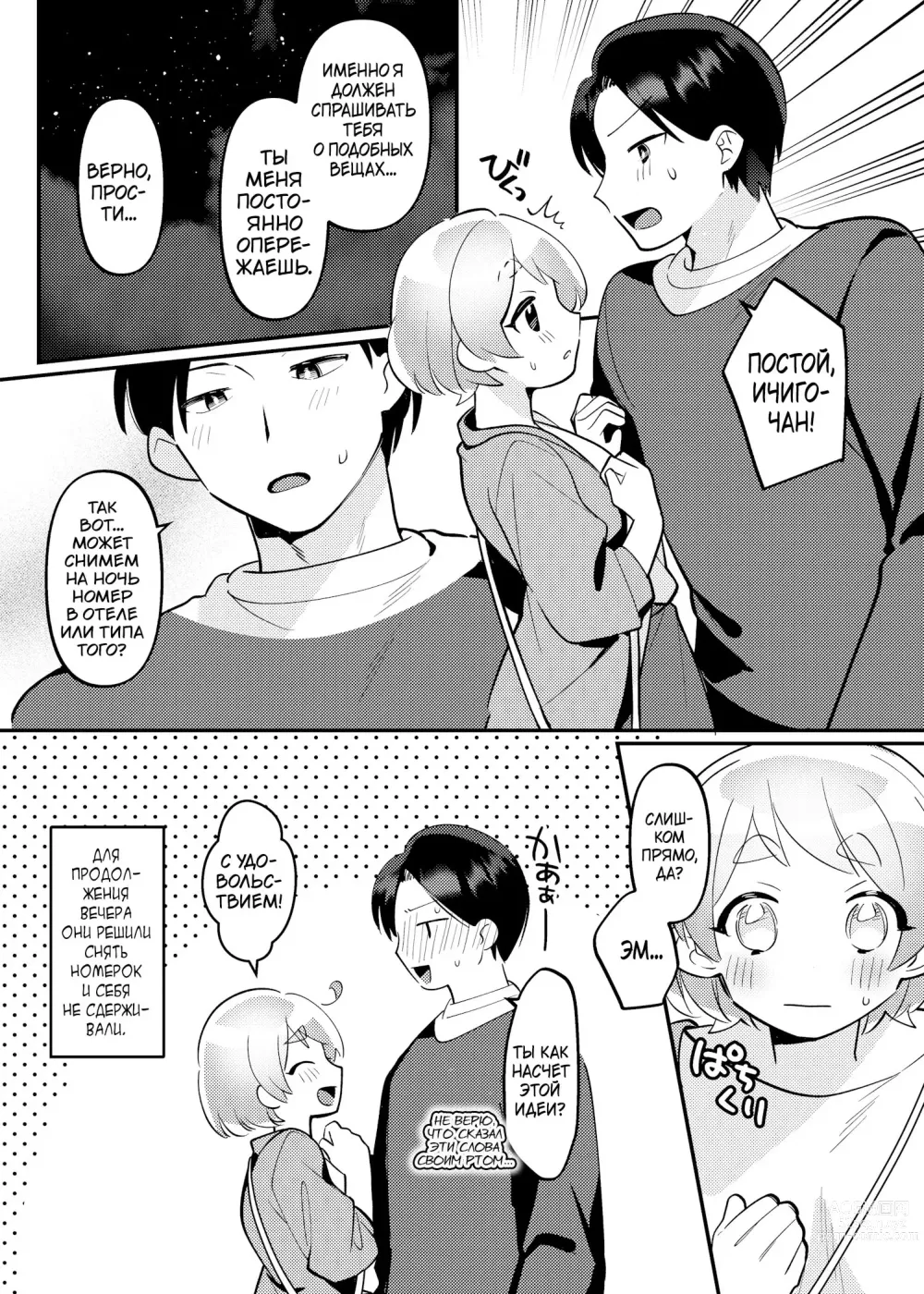 Page 29 of doujinshi Date-Chuu, Futari de Kossori xxx Suru Kai