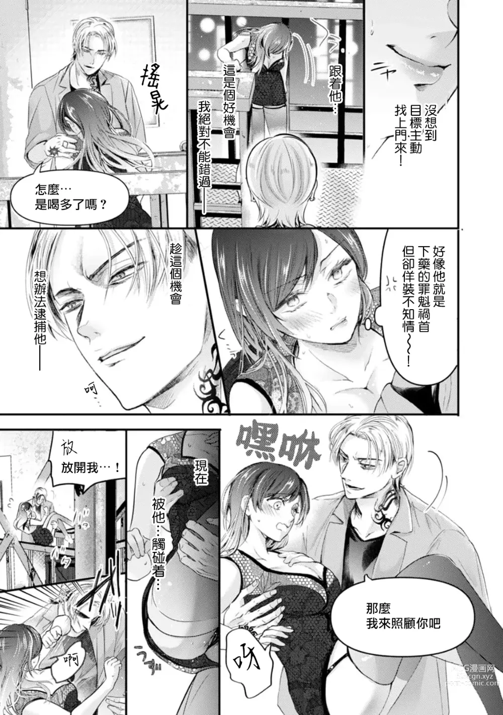 Page 4 of manga 潜入搜查中被黑手党BOSS强上…逃不掉的！