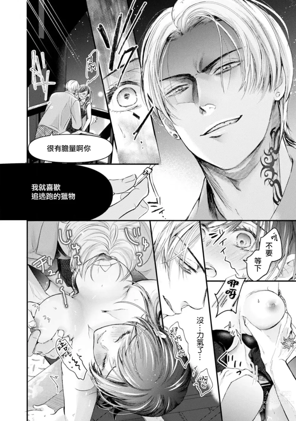 Page 5 of manga 潜入搜查中被黑手党BOSS强上…逃不掉的！