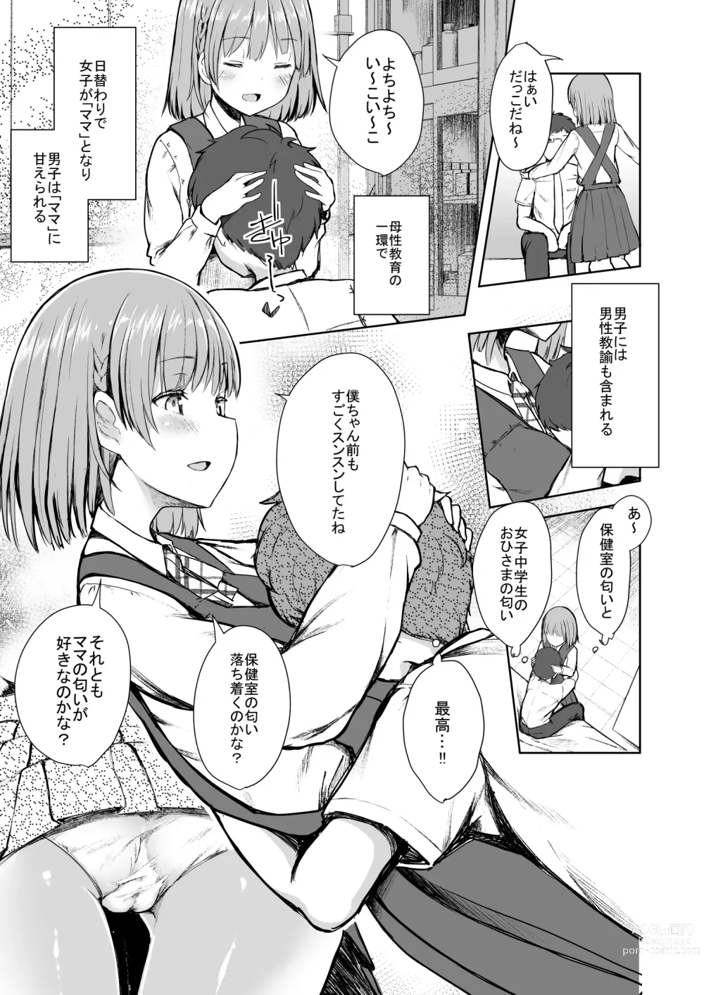 Page 4 of doujinshi Mama Class ~Sakuragawa Chuutoubu Tokubetsu Boshi Class~