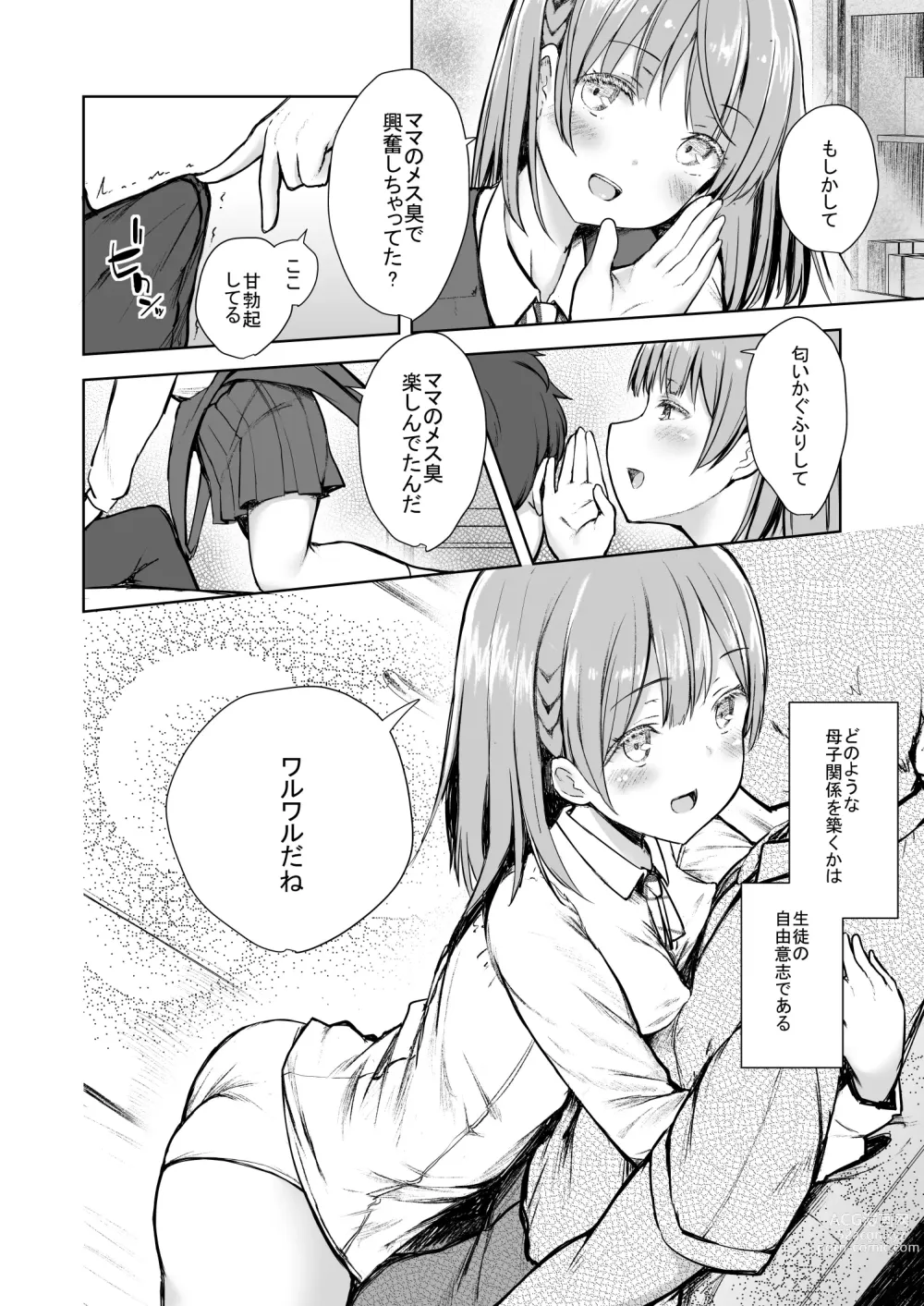 Page 5 of doujinshi Mama Class ~Sakuragawa Chuutoubu Tokubetsu Boshi Class~