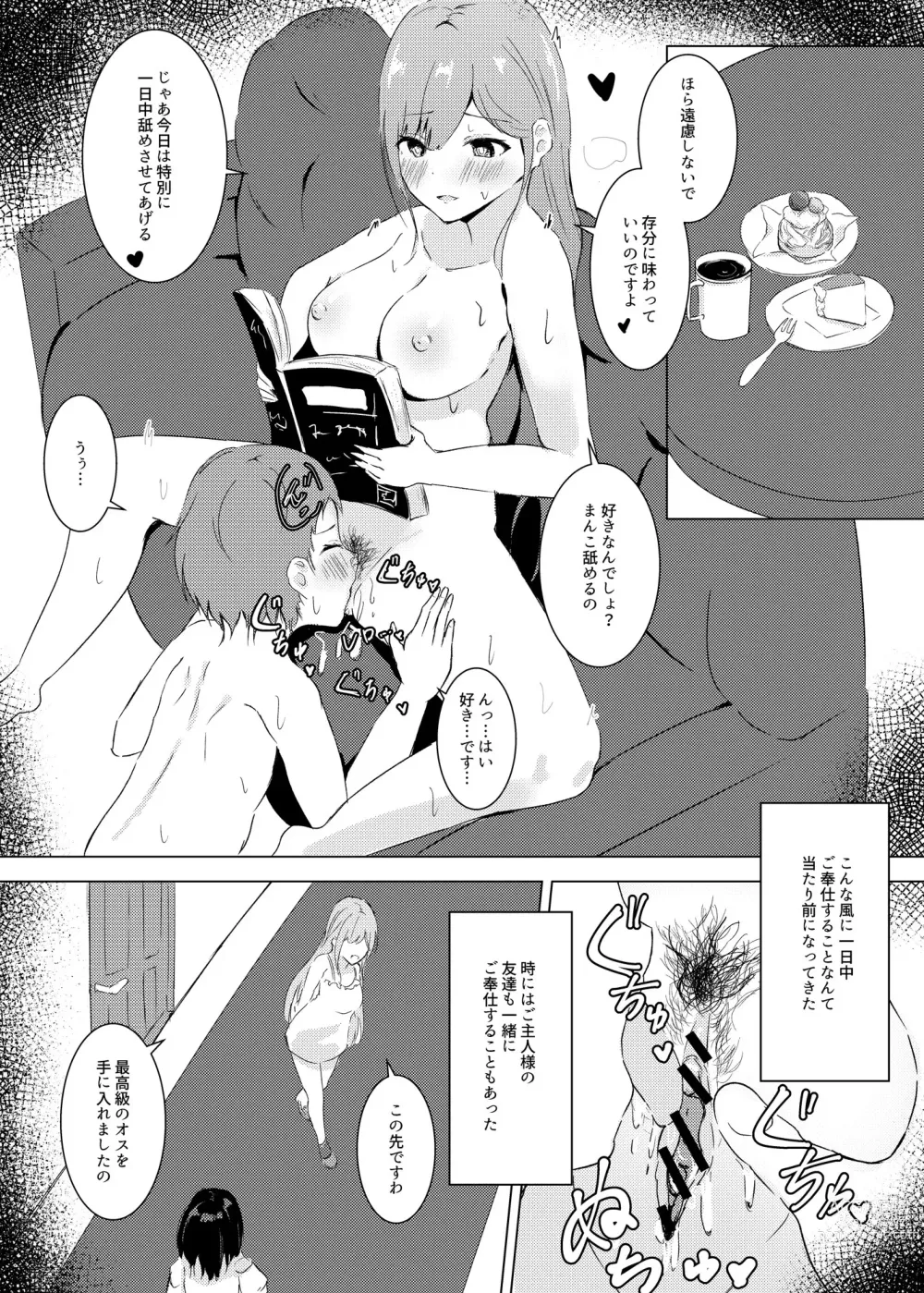 Page 8 of doujinshi Kyou mo Manko ni Gohoushi Shiro