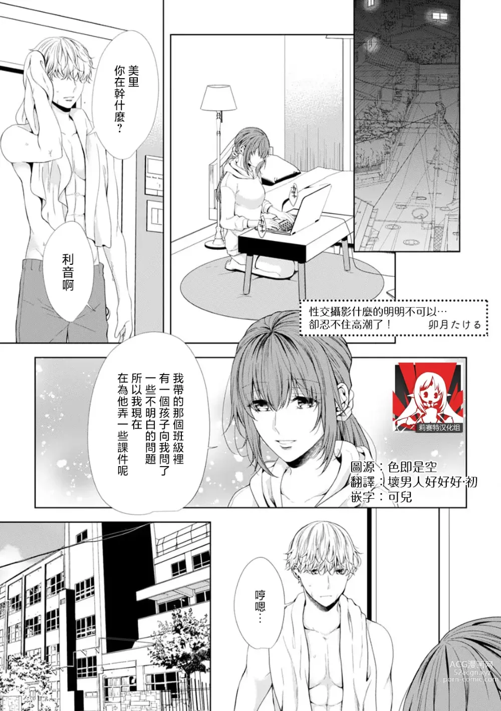 Page 1 of manga 性交摄影什么的明明不可以…却忍不住高潮了！