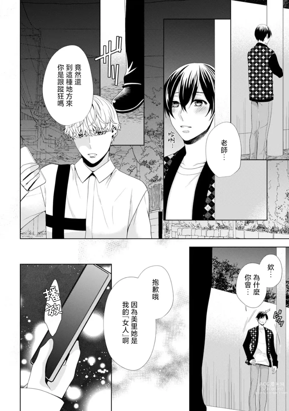 Page 15 of manga 性交摄影什么的明明不可以…却忍不住高潮了！