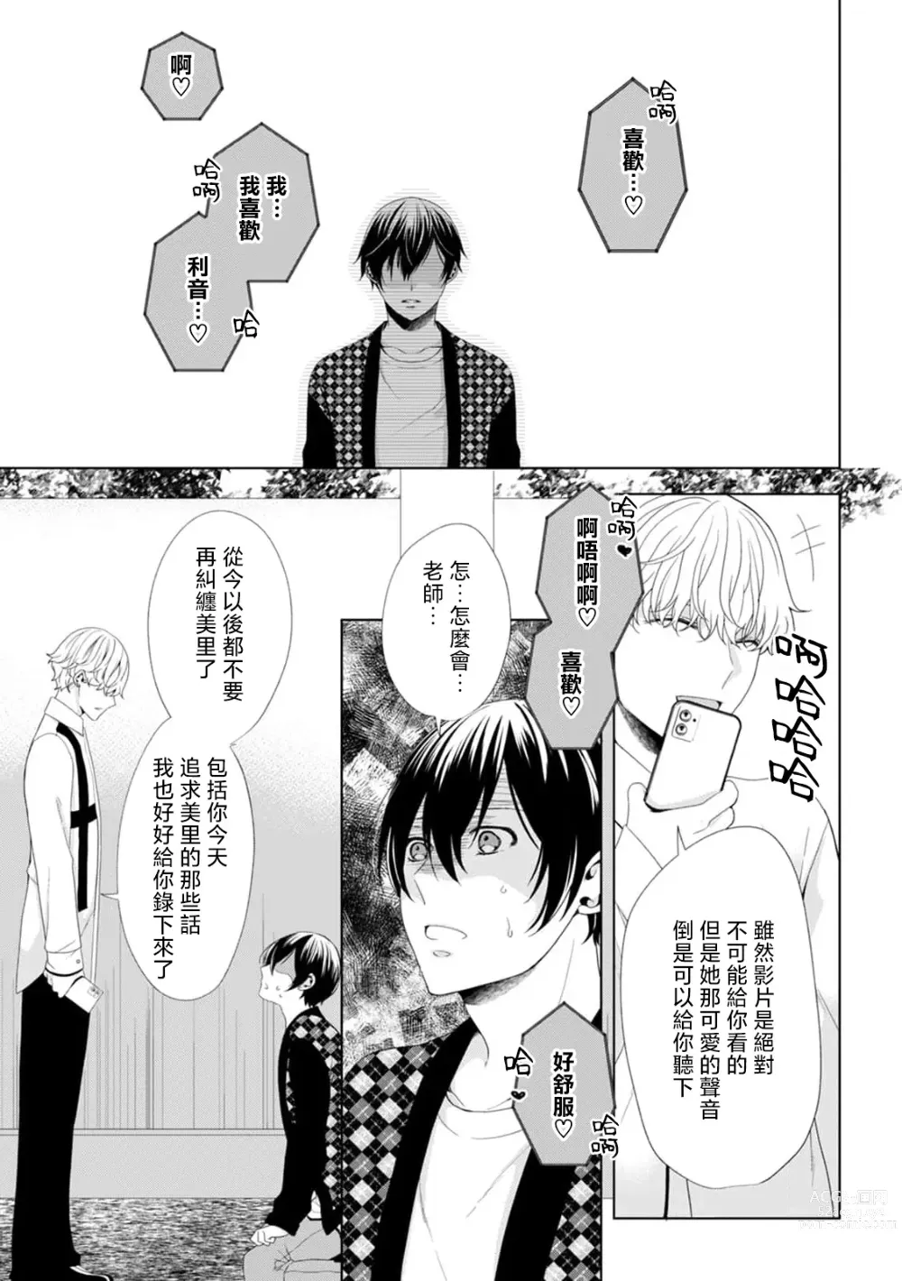 Page 16 of manga 性交摄影什么的明明不可以…却忍不住高潮了！