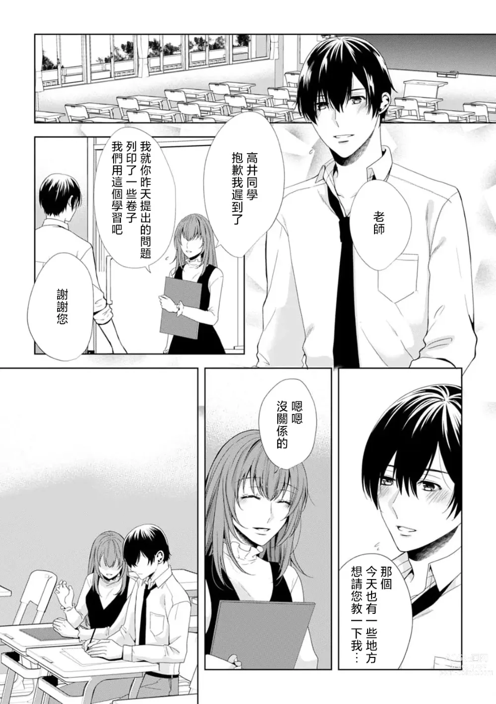 Page 4 of manga 性交摄影什么的明明不可以…却忍不住高潮了！