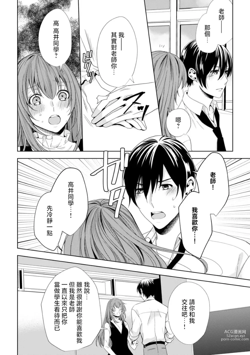 Page 5 of manga 性交摄影什么的明明不可以…却忍不住高潮了！