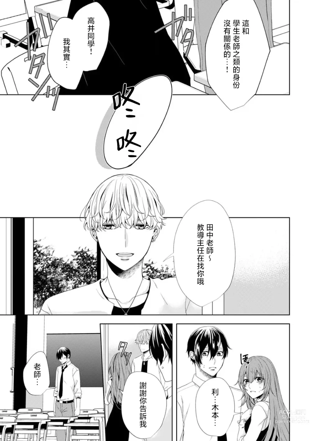 Page 6 of manga 性交摄影什么的明明不可以…却忍不住高潮了！