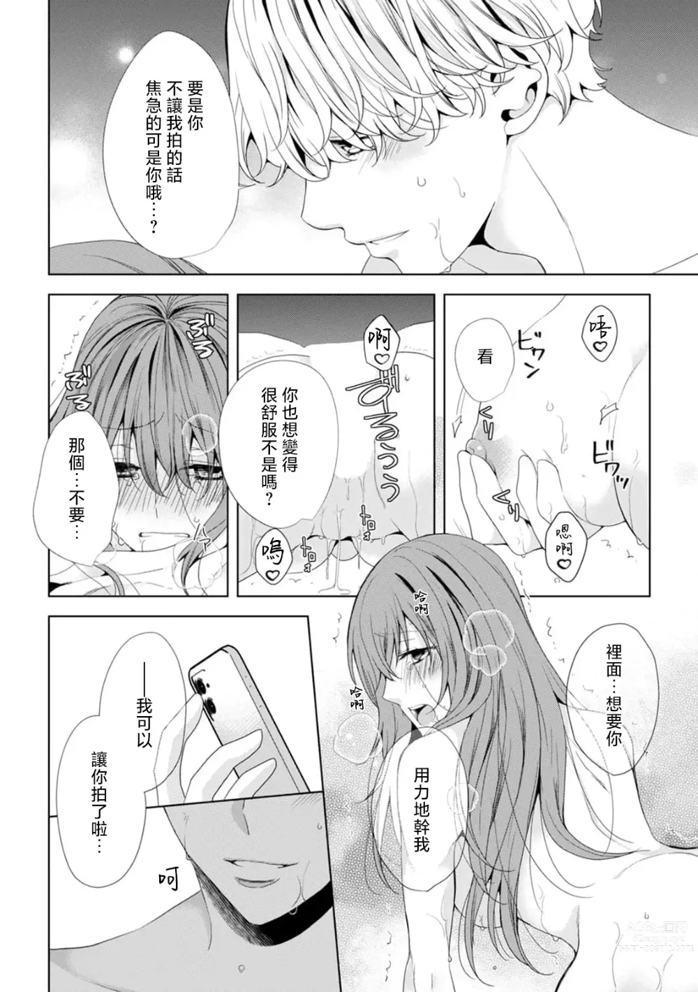 Page 9 of manga 性交摄影什么的明明不可以…却忍不住高潮了！