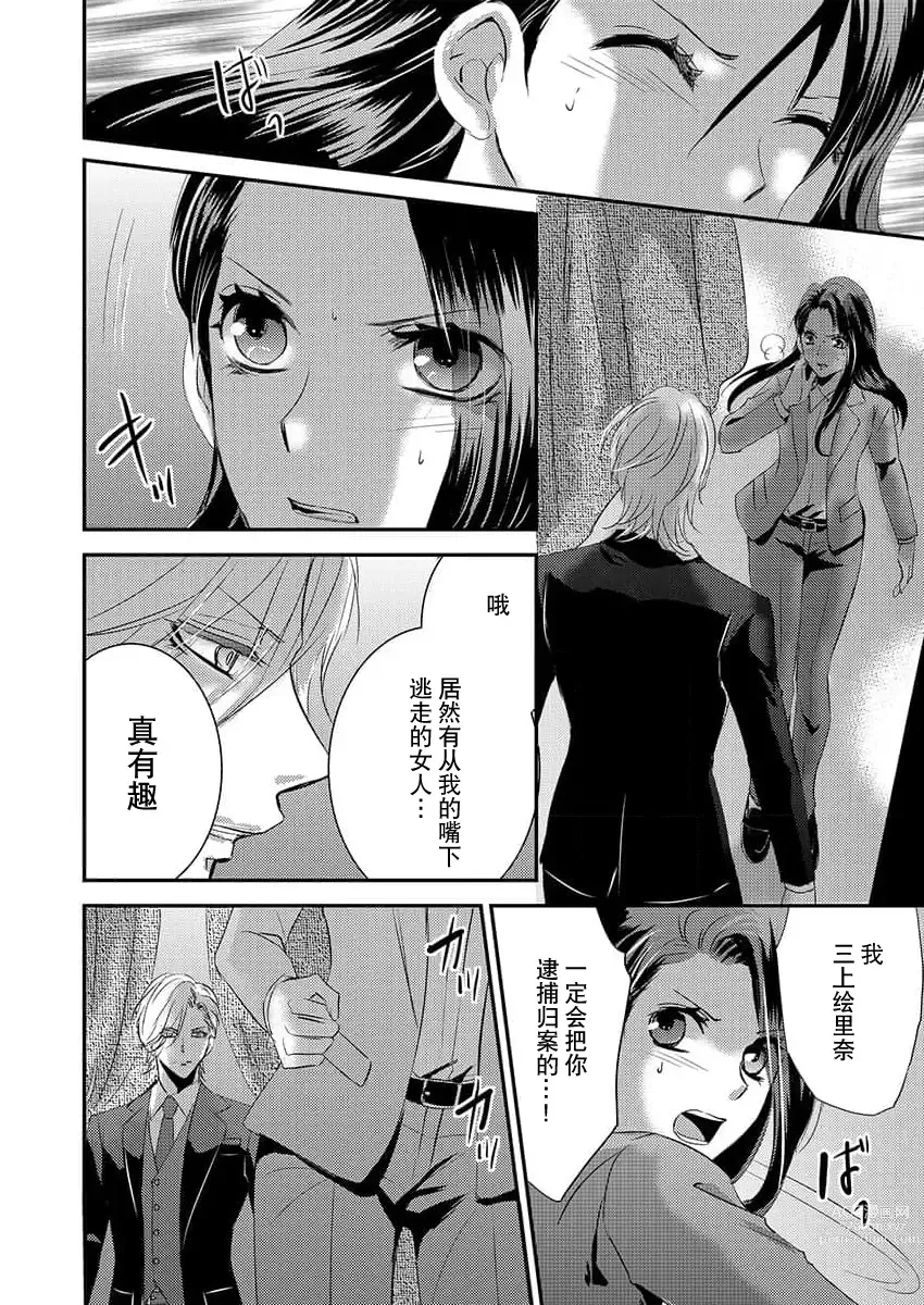 Page 14 of manga 令我痴狂，禁断的快乐。~女刑警陷入吸血鬼黑道