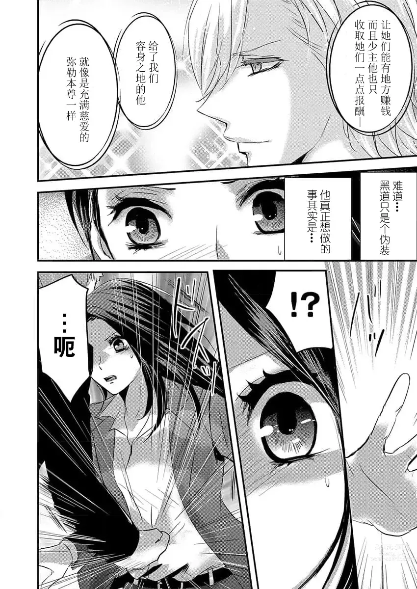 Page 18 of manga 令我痴狂，禁断的快乐。~女刑警陷入吸血鬼黑道