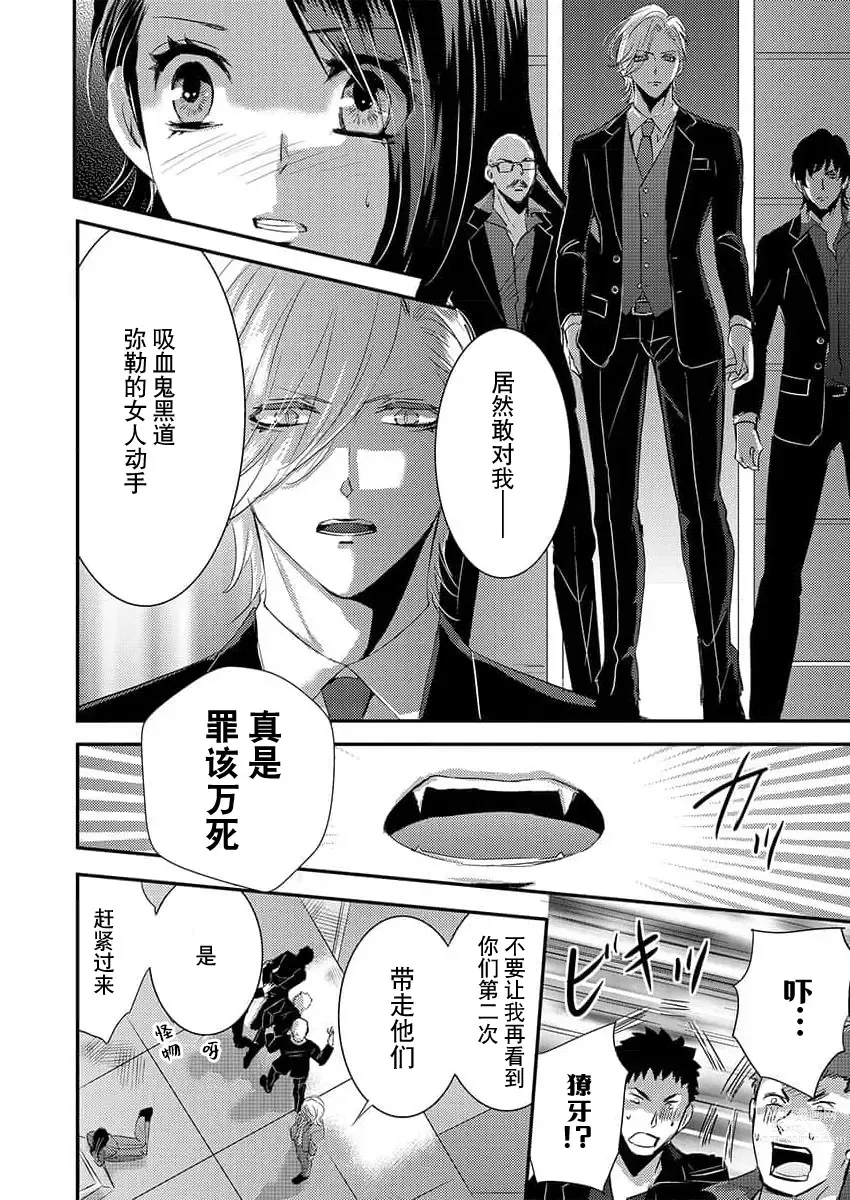 Page 20 of manga 令我痴狂，禁断的快乐。~女刑警陷入吸血鬼黑道