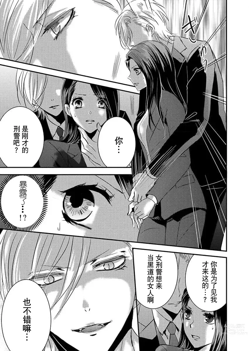 Page 9 of manga 令我痴狂，禁断的快乐。~女刑警陷入吸血鬼黑道