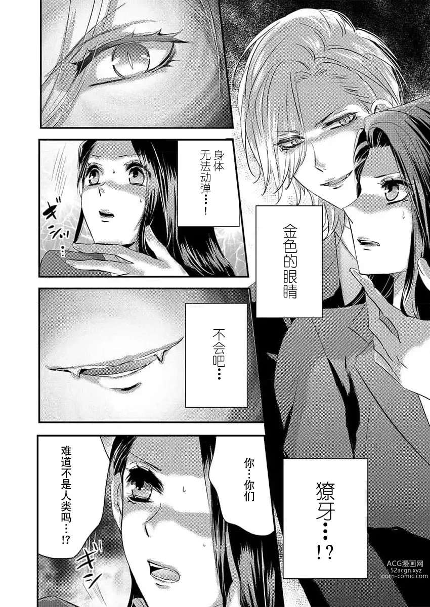 Page 10 of manga 令我痴狂，禁断的快乐。~女刑警陷入吸血鬼黑道