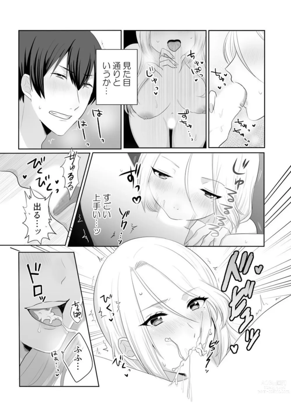 Page 11 of manga Iede-chū no Gyaru o Hirottara, Kanojo no o Nēchandatta Kudan ~ Himitsu no Dōkyo Seikatsu Hajimemashita ~ 1