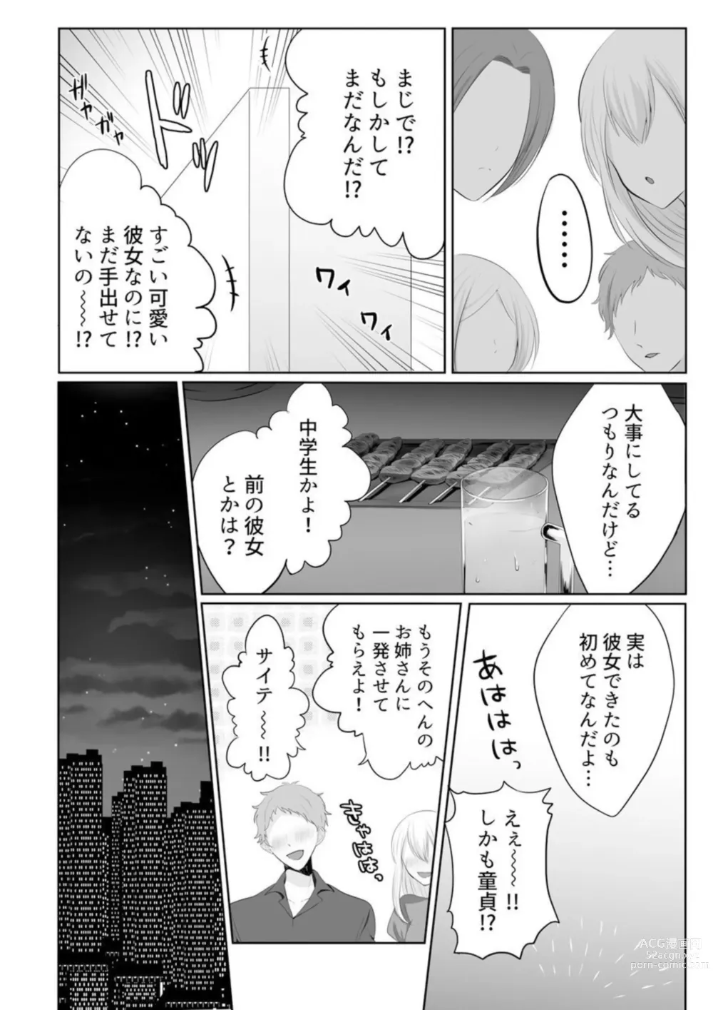 Page 4 of manga Iede-chū no Gyaru o Hirottara, Kanojo no o Nēchandatta Kudan ~ Himitsu no Dōkyo Seikatsu Hajimemashita ~ 1