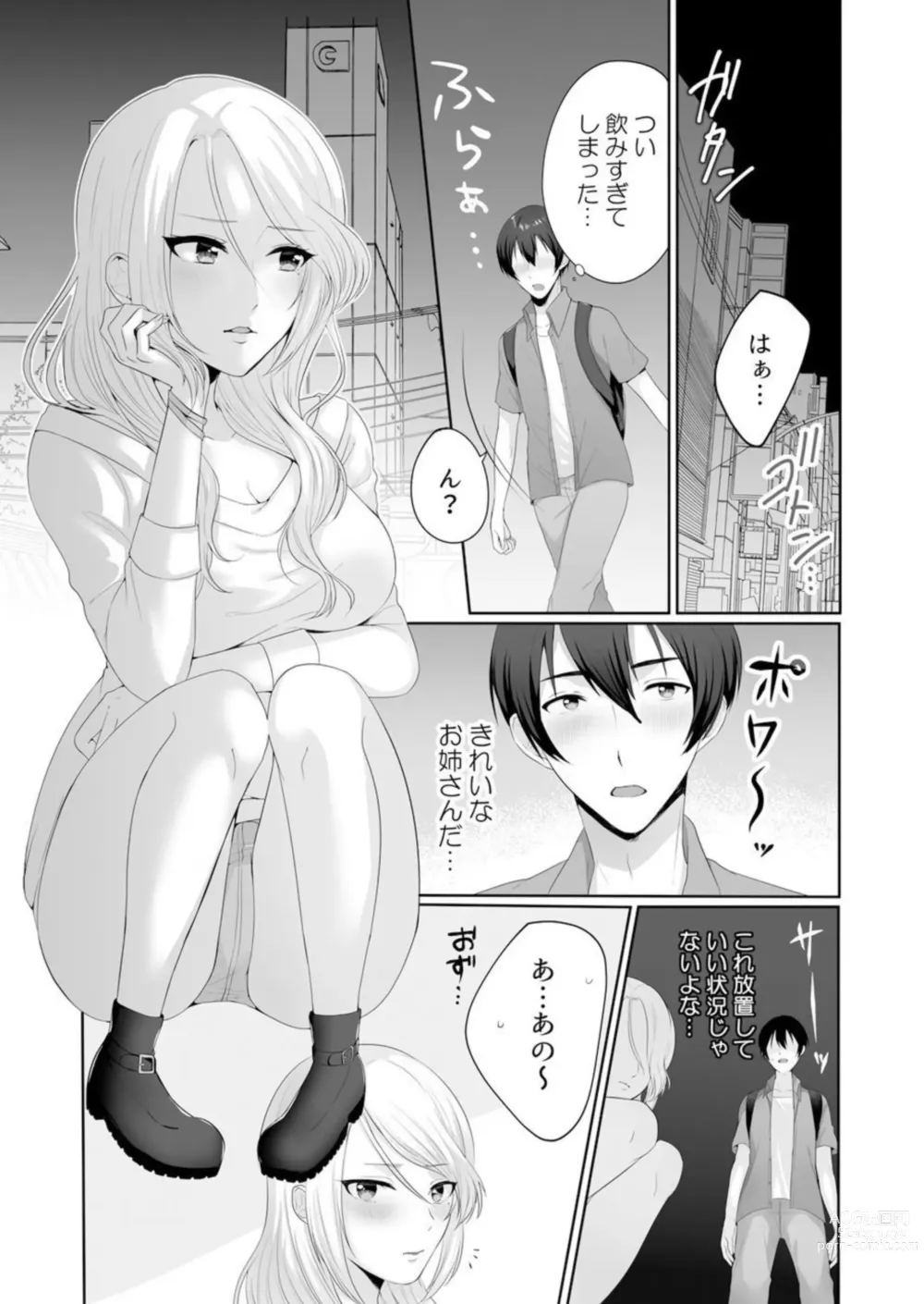 Page 5 of manga Iede-chū no Gyaru o Hirottara, Kanojo no o Nēchandatta Kudan ~ Himitsu no Dōkyo Seikatsu Hajimemashita ~ 1