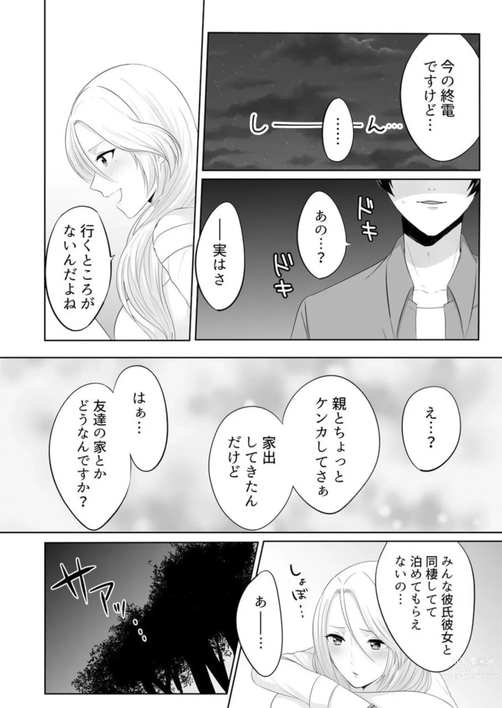 Page 6 of manga Iede-chū no Gyaru o Hirottara, Kanojo no o Nēchandatta Kudan ~ Himitsu no Dōkyo Seikatsu Hajimemashita ~ 1