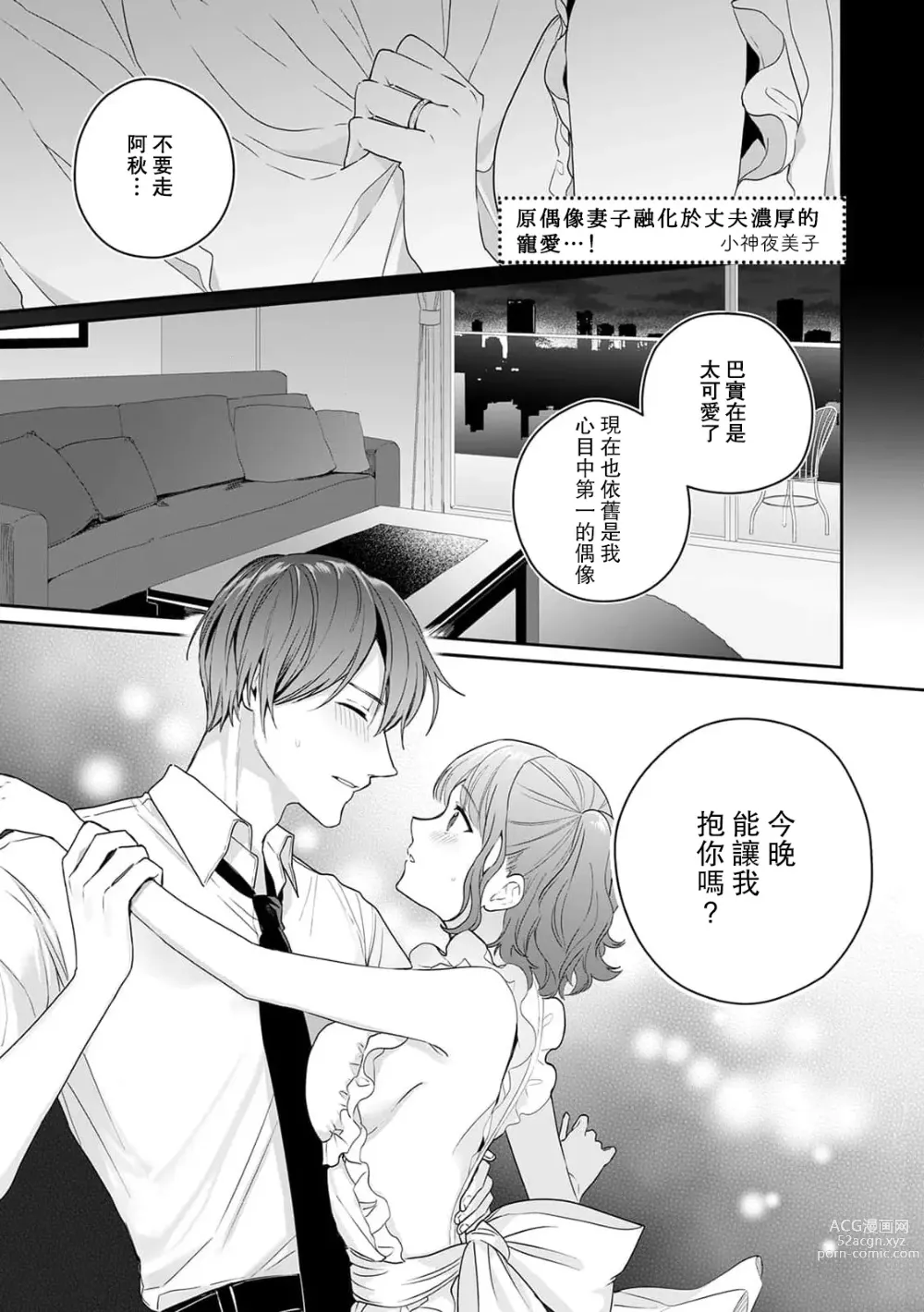 Page 2 of manga 原偶像妻子融化于丈夫浓厚的宠爱…！