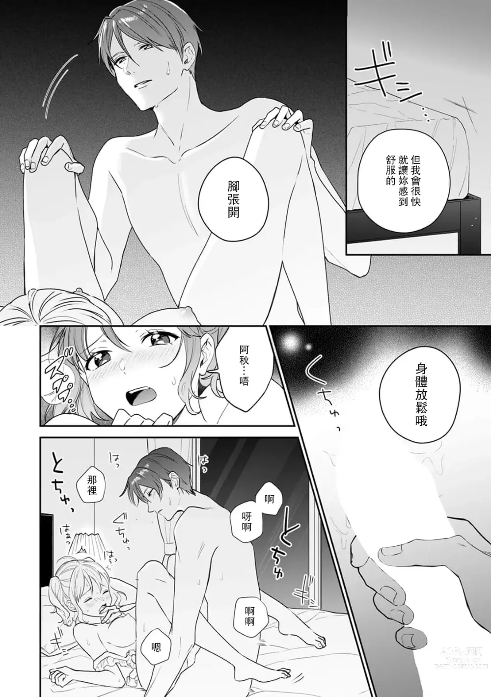 Page 13 of manga 原偶像妻子融化于丈夫浓厚的宠爱…！